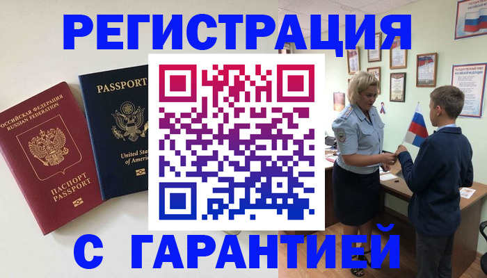 прописка ребенка в Домодедово