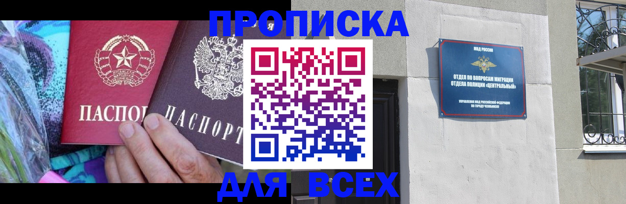 прописка регистрация в Домодедово